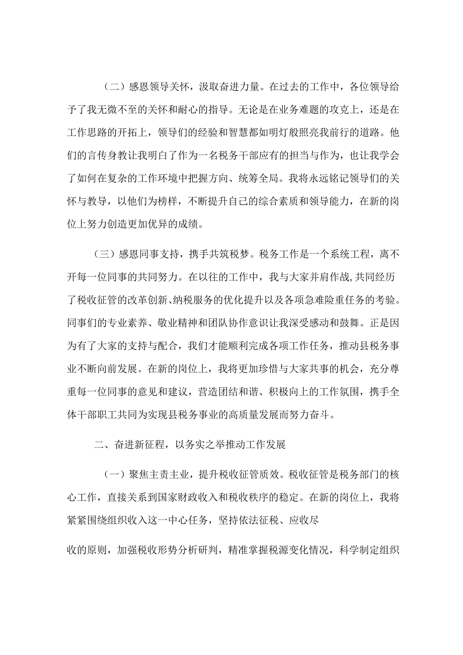 县税务局局长在县税务局干部大会上的任职表态发言.docx_第2页