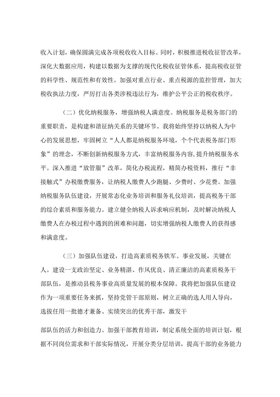 县税务局局长在县税务局干部大会上的任职表态发言.docx_第3页