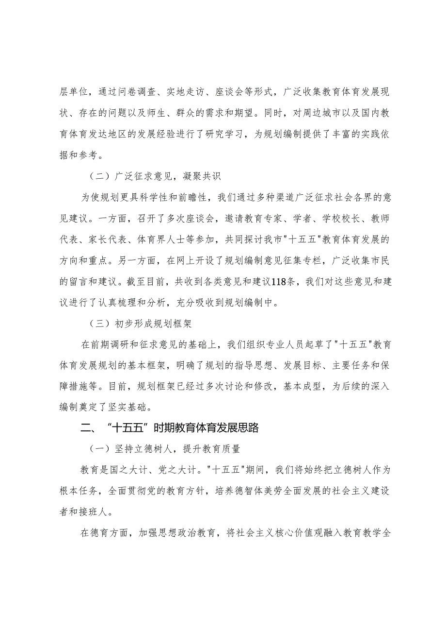 （教育体育发展规划）2025年教育局在市“十五五”市级重点专项规划编制工作座谈会上的汇报.docx_第2页