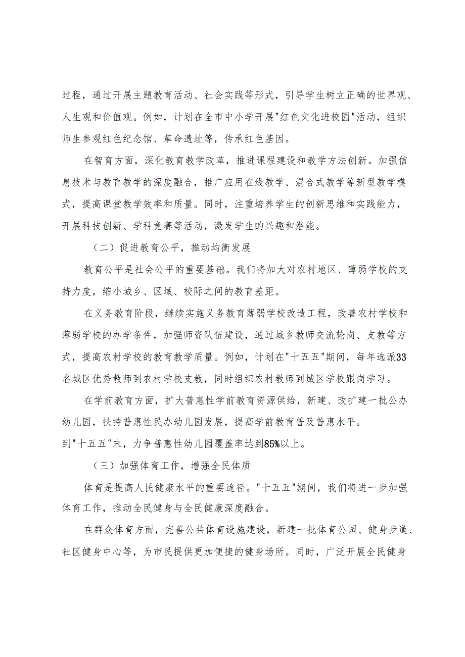 （教育体育发展规划）2025年教育局在市“十五五”市级重点专项规划编制工作座谈会上的汇报.docx_第3页