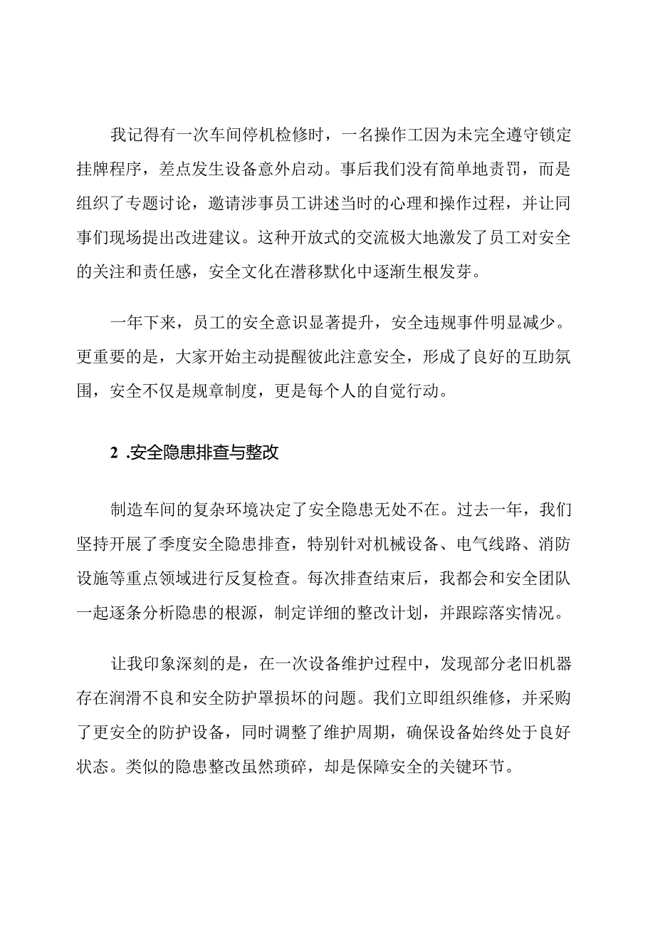 制造企业年度安全工作总结及安全工作计划.docx_第2页