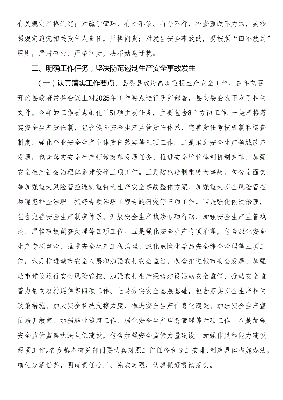 在全县第三季度防范重特大生产安全事故暨安委会成员（扩大）会议上的讲话.docx_第2页