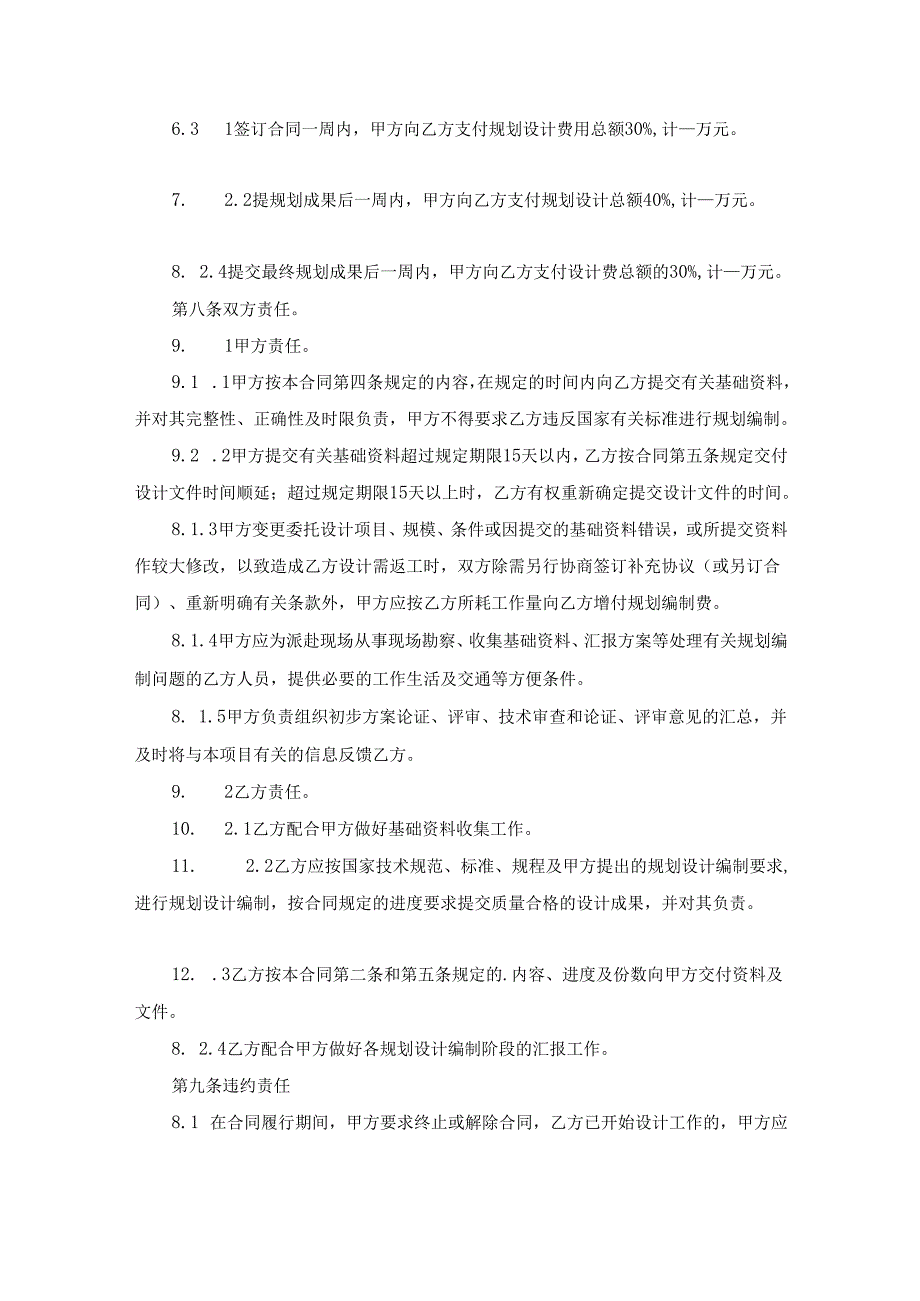 项目设计合同范本最新版（通用13篇）.docx_第2页