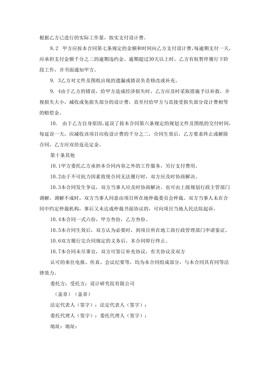 项目设计合同范本最新版（通用13篇）.docx_第3页