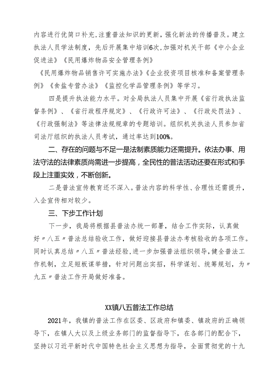 关于“八五”普法工作开展情况汇报 3篇精选.docx_第2页