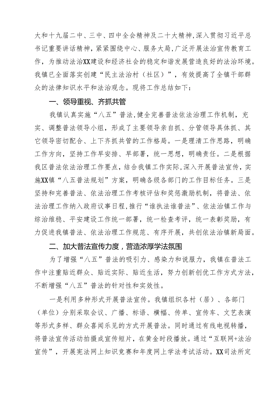 关于“八五”普法工作开展情况汇报 3篇精选.docx_第3页