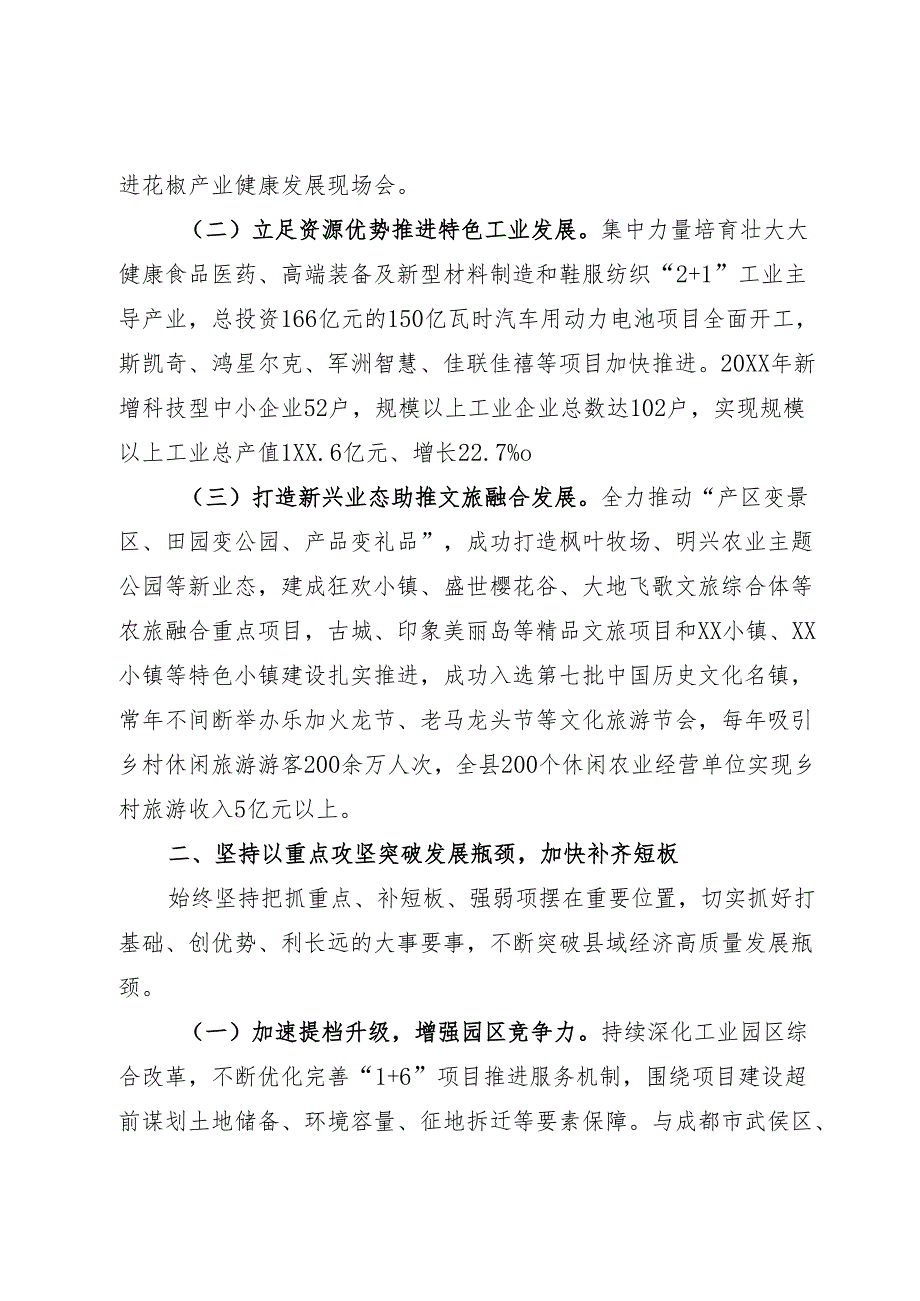 县域经济发展情况汇报范文.docx_第2页