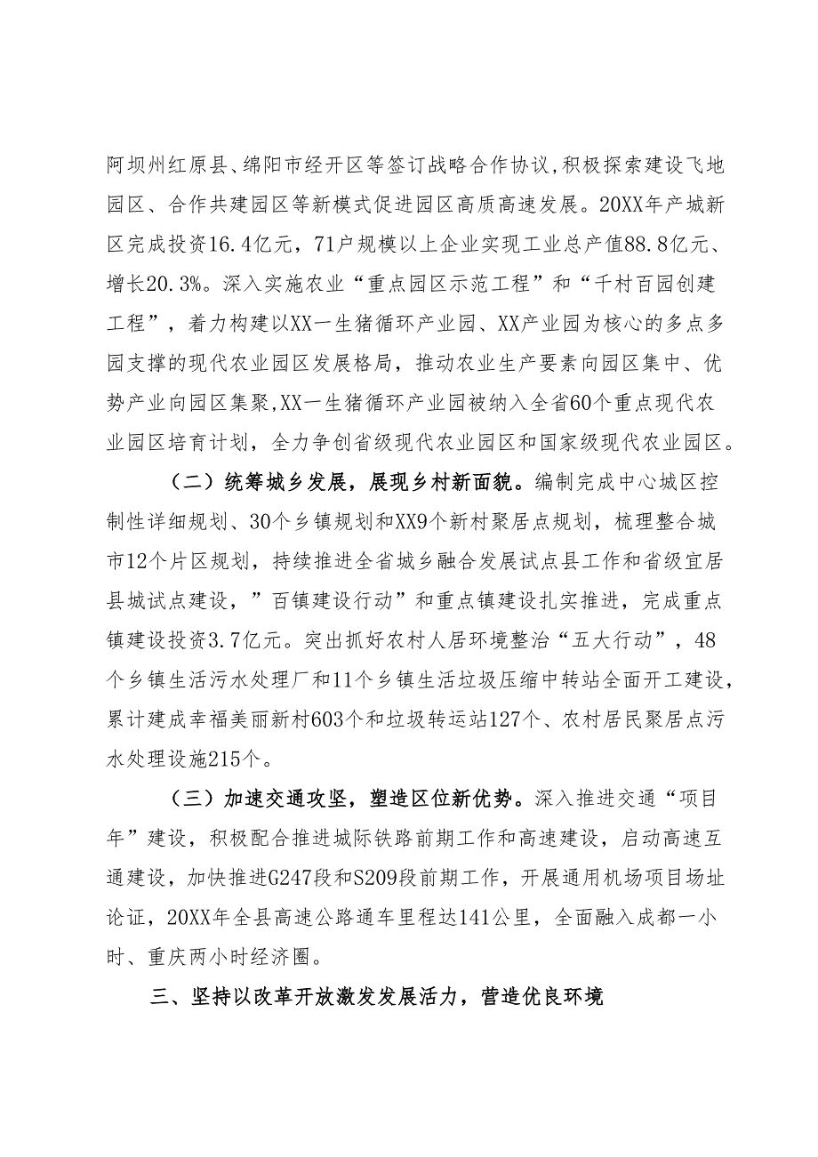 县域经济发展情况汇报范文.docx_第3页