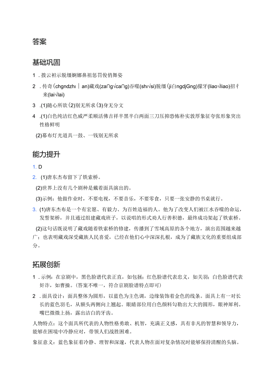 六年级下册《藏戏》分层练习.docx_第3页