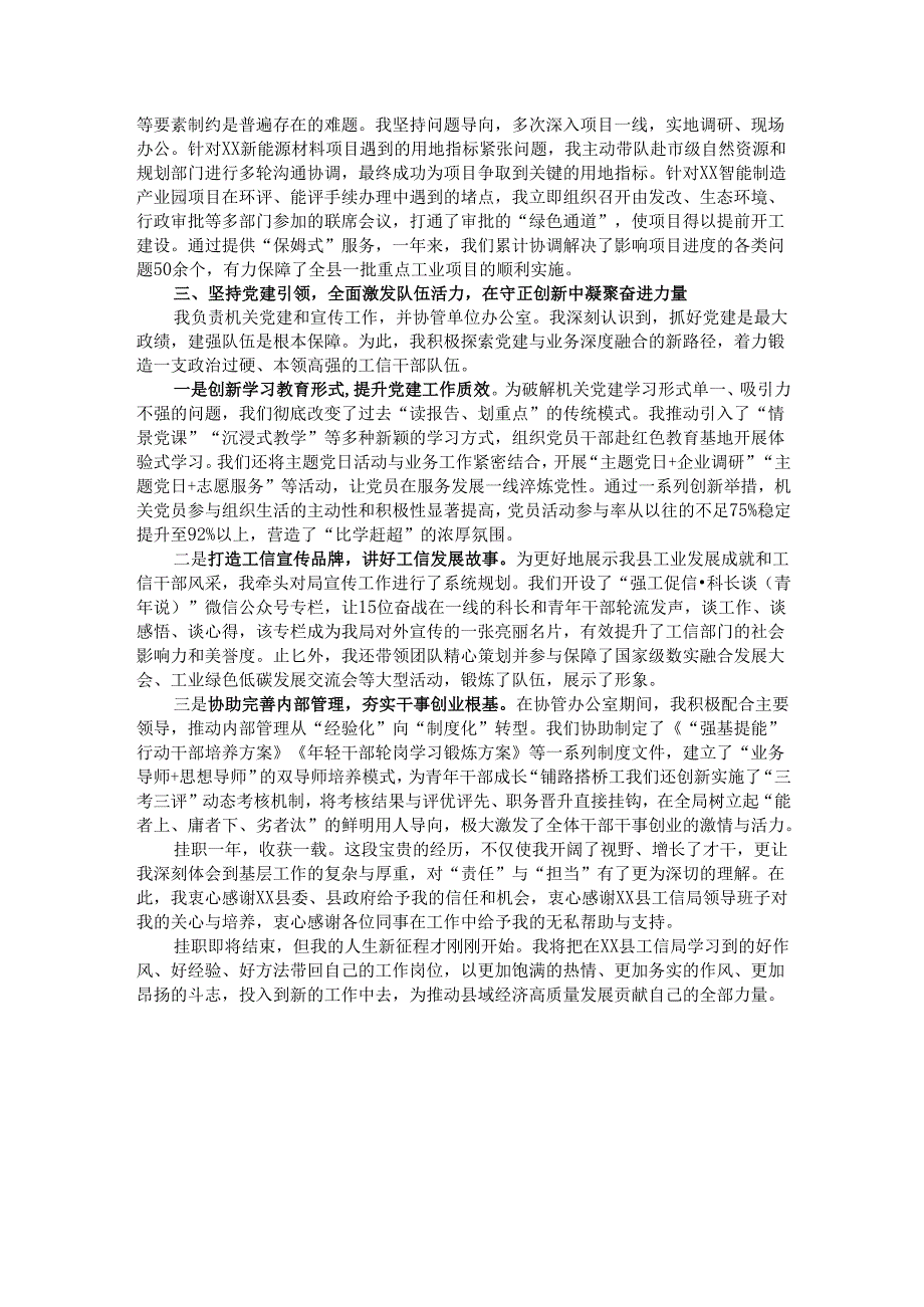 挂职锻炼的工作总结.docx_第2页