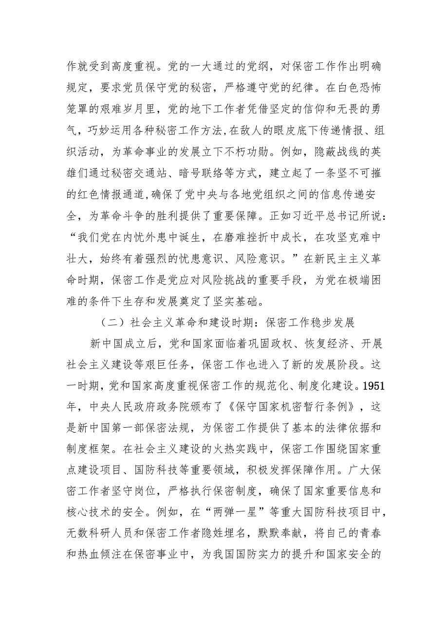 党支部书记关于保密专题党课讲稿5篇.docx_第3页