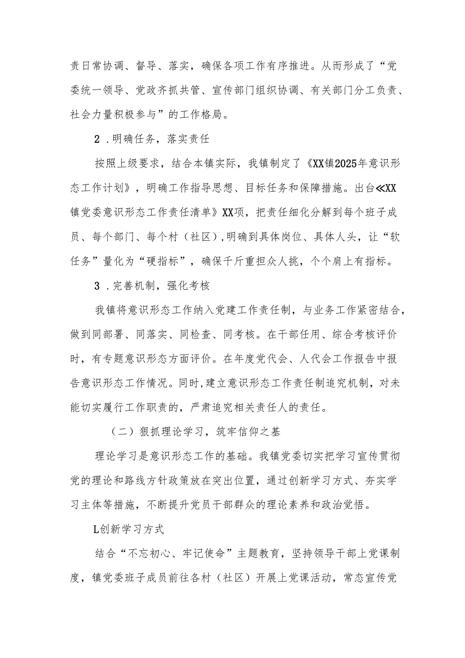 某镇2025年上半年意识形态工作总结及下半年工作计划.docx_第2页