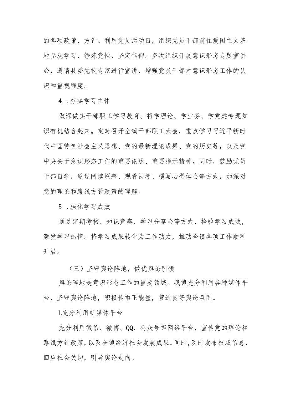 某镇2025年上半年意识形态工作总结及下半年工作计划.docx_第3页