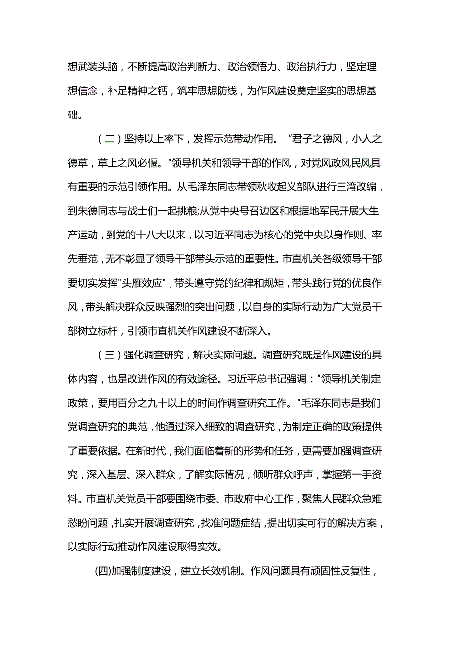 党课：赓续红色血脉强化作风建设.docx_第2页