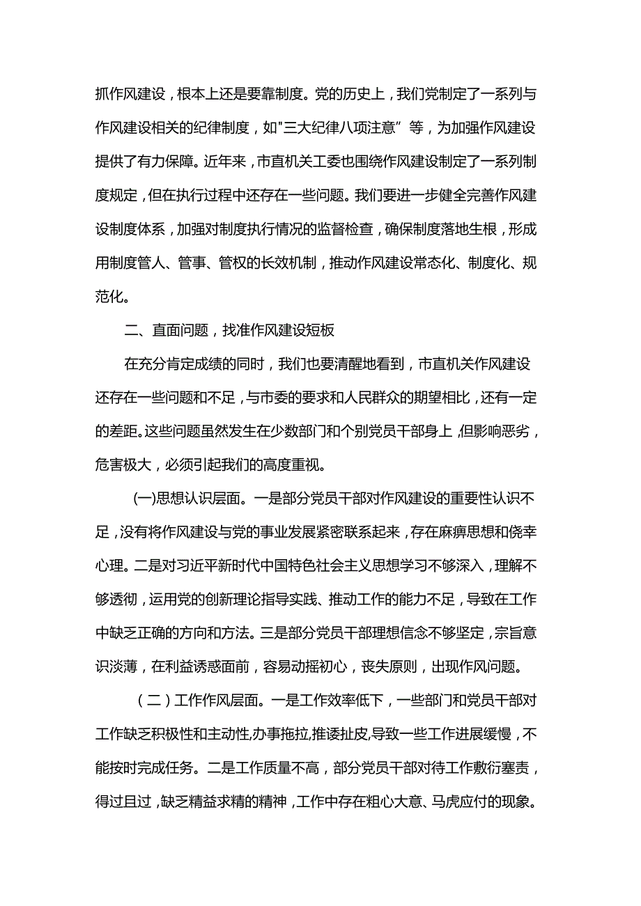 党课：赓续红色血脉强化作风建设.docx_第3页
