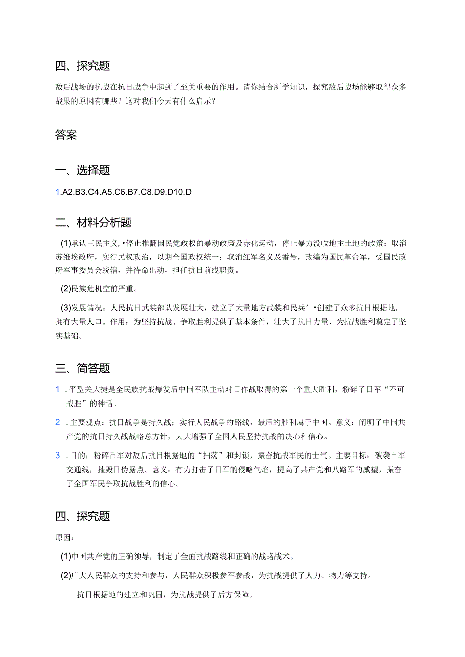 第21课 敌后战场的抗战 随堂练习.docx_第3页