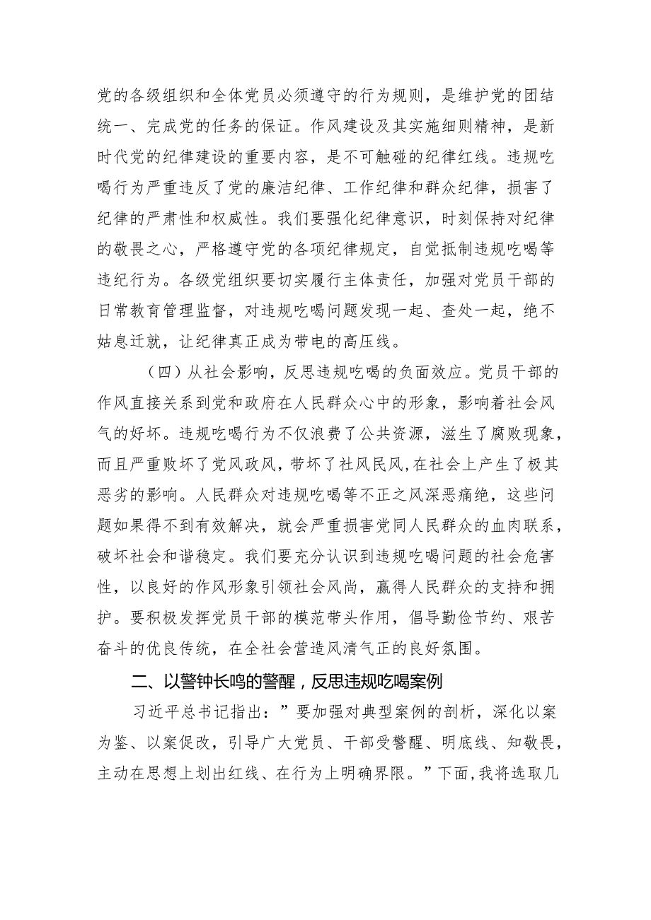 以抓铁有痕的决心筑牢抵制违规吃喝防线——市科技局深入贯彻作风建设精神党课讲稿.docx_第3页