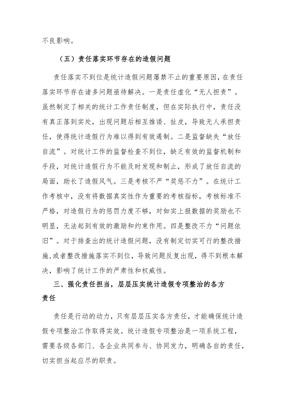 县纪委书记在全县统计造假专项整治部署会上的讲话.docx_第2页