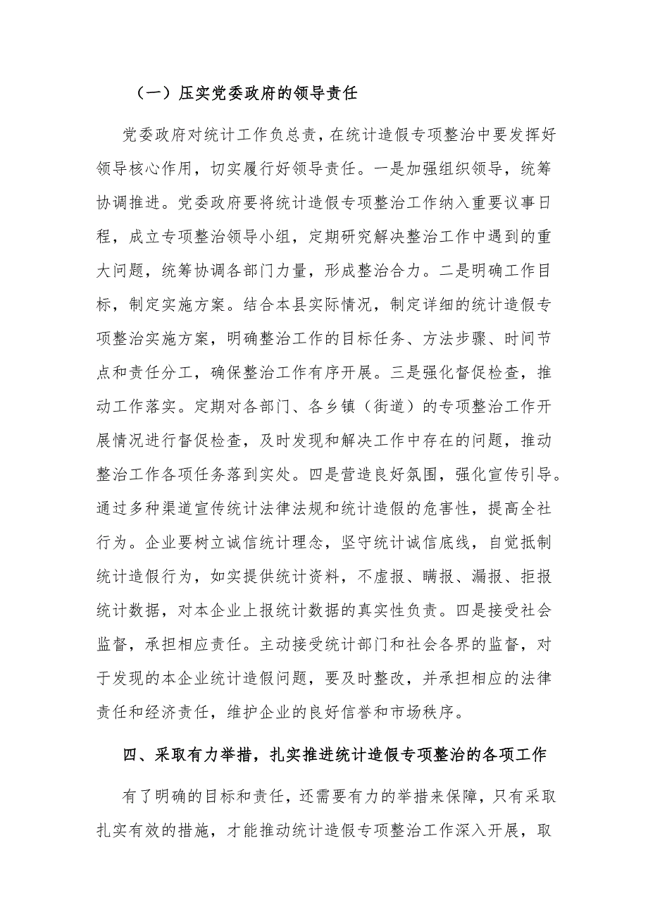 县纪委书记在全县统计造假专项整治部署会上的讲话.docx_第3页