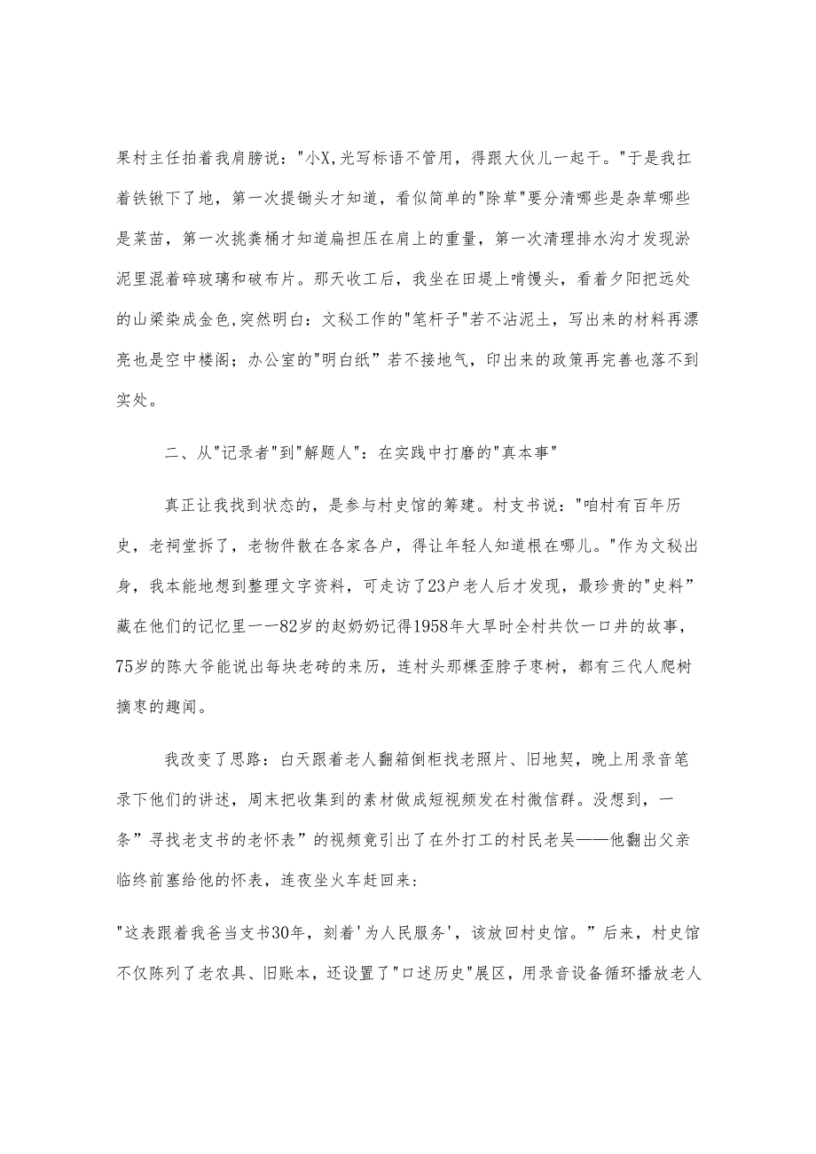 青年干部下乡锻炼感悟.docx_第2页