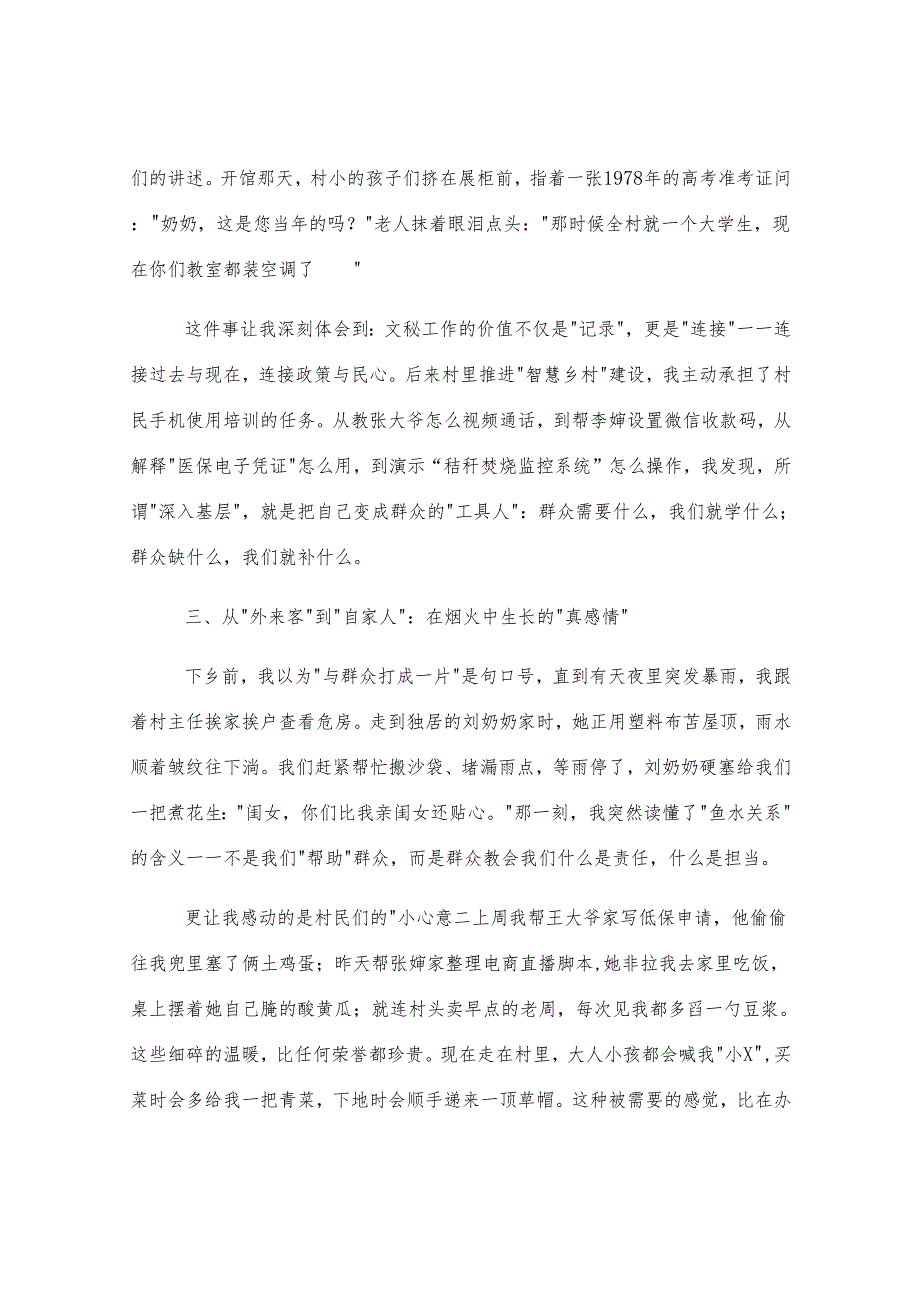 青年干部下乡锻炼感悟.docx_第3页