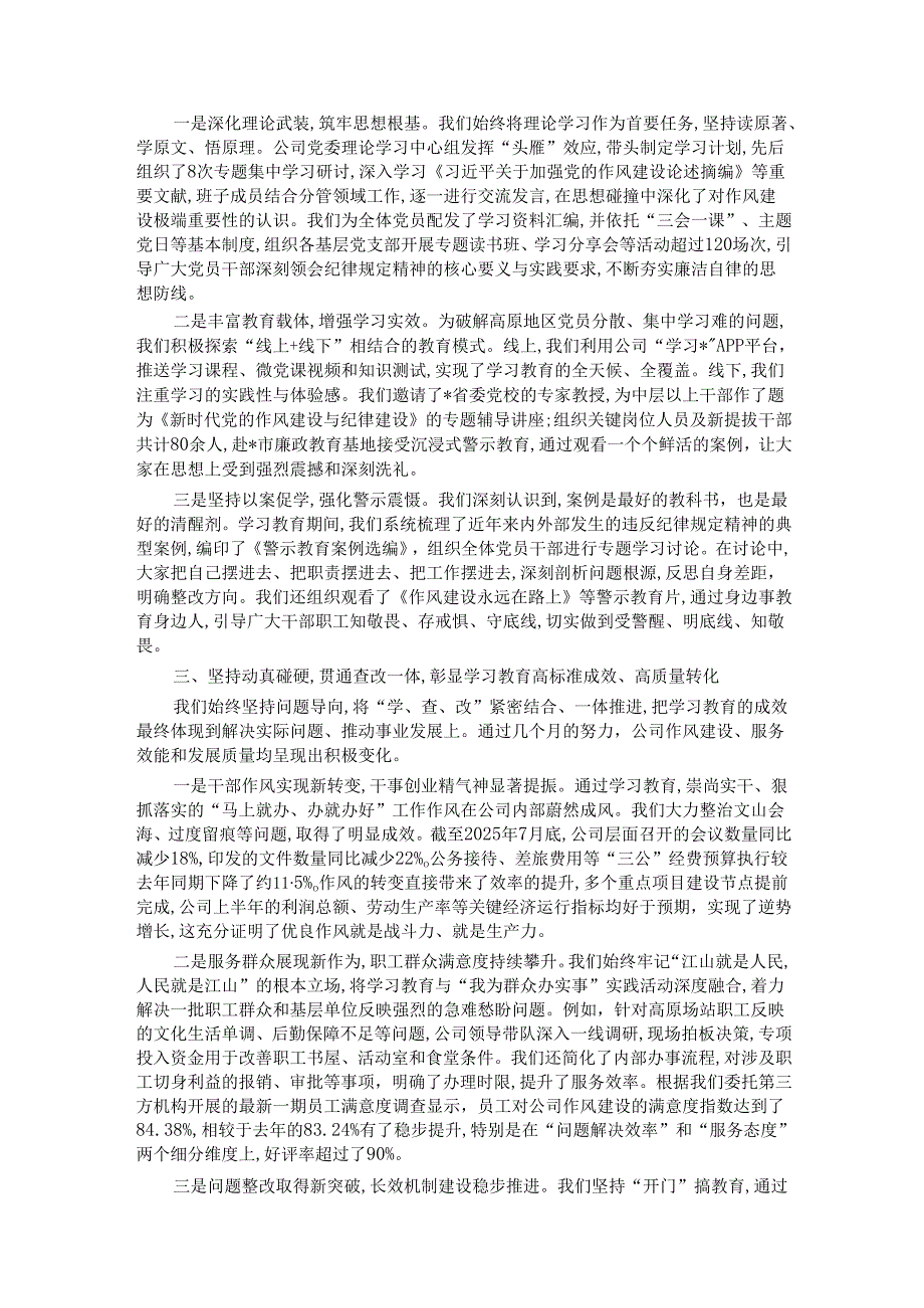 在集团公司2025年作风建设工作专班调研评估会上的汇报讲话.docx_第2页
