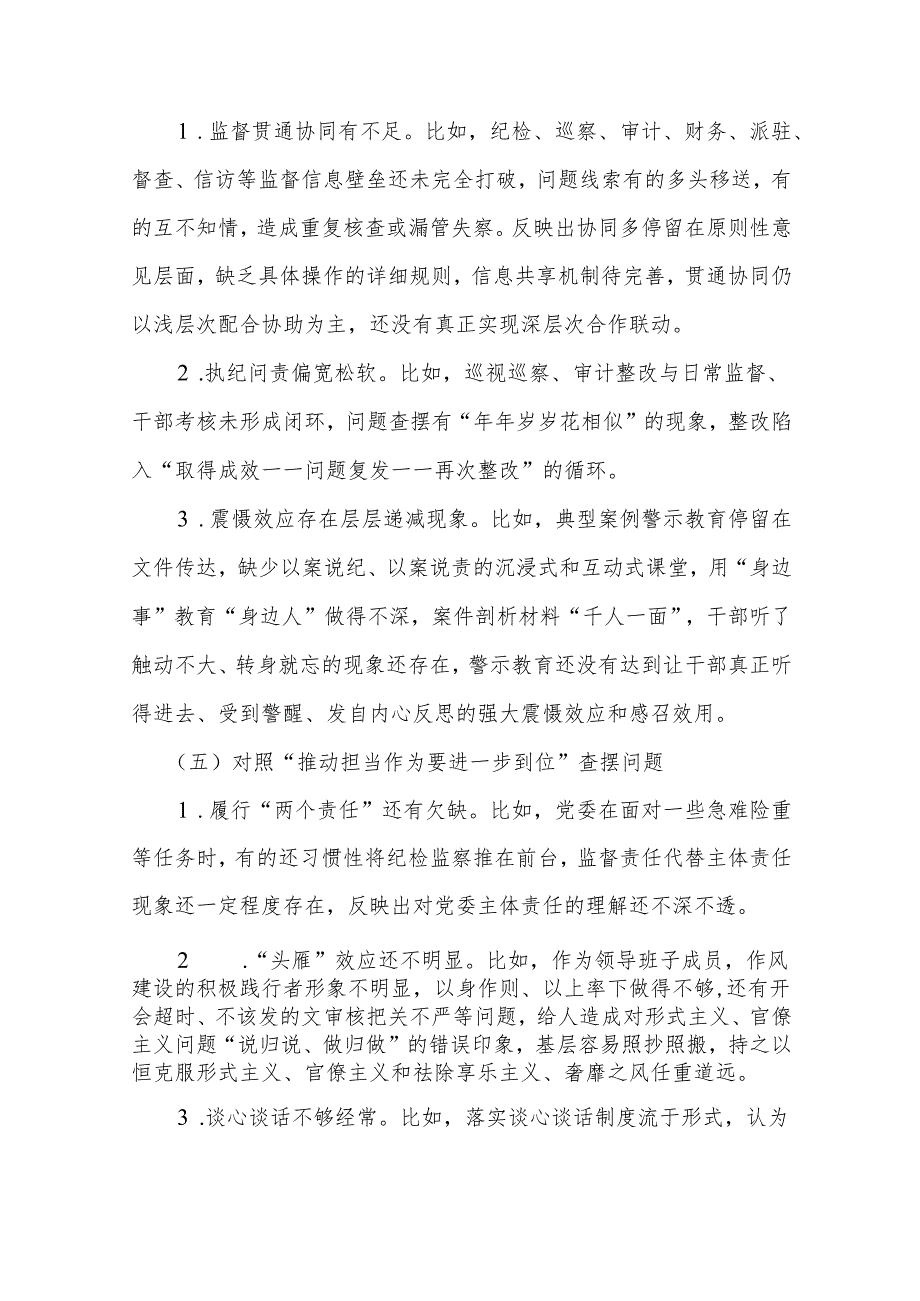 党支部（对照“加强党性修养要进一步到位”等发面）2025年对照“五个进一步到位”问题查摆清单及整改措施(合集）.docx_第2页