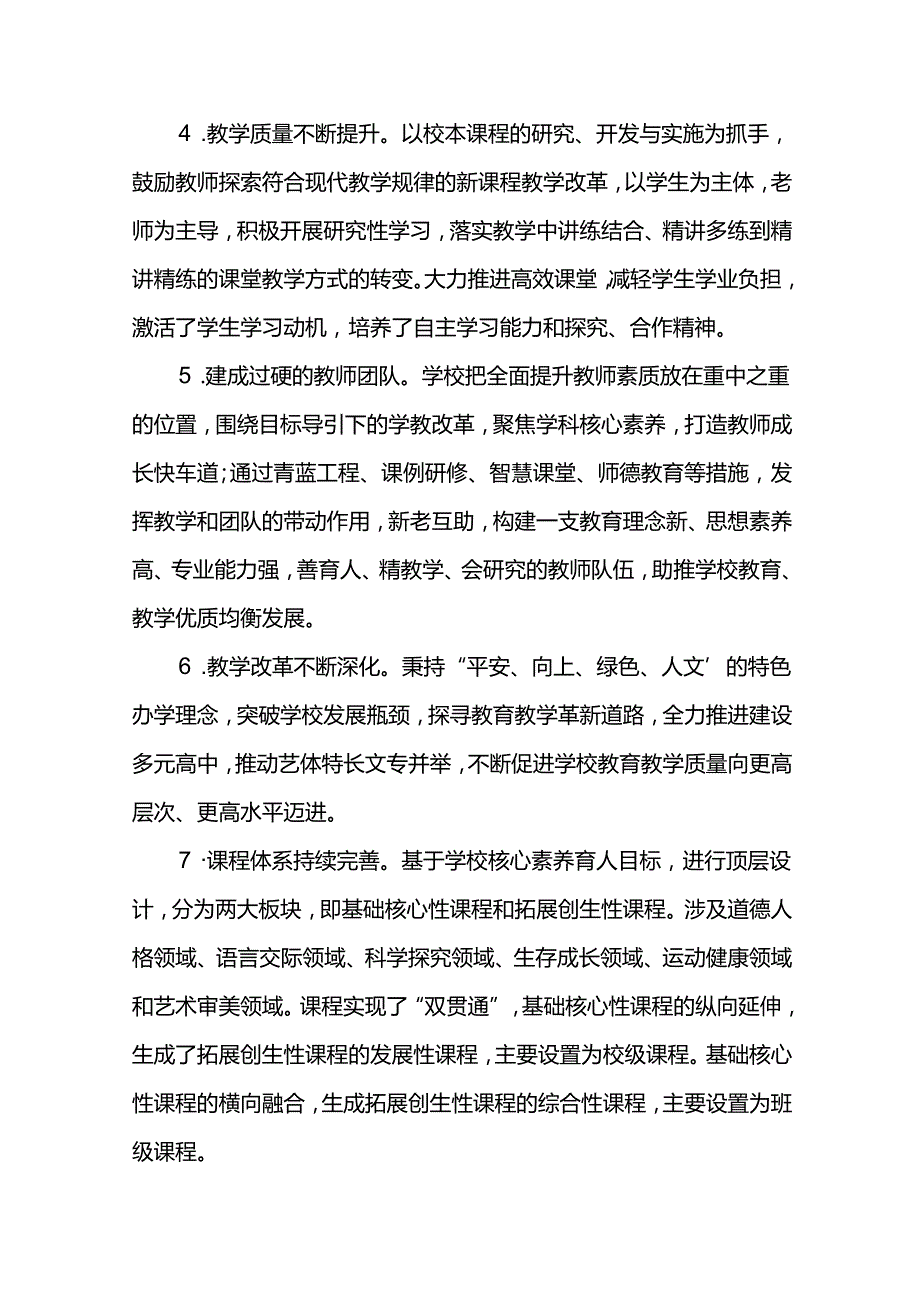 十五五期间学校发展规划纲要.docx_第2页