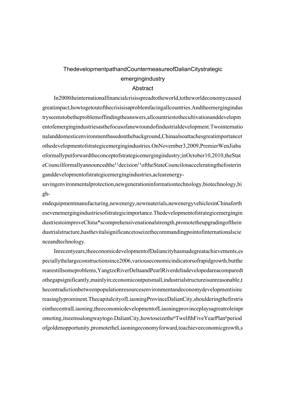 大连市战略性新兴产业的发展路径及对策分析研究 工商管理专业.docx_第3页