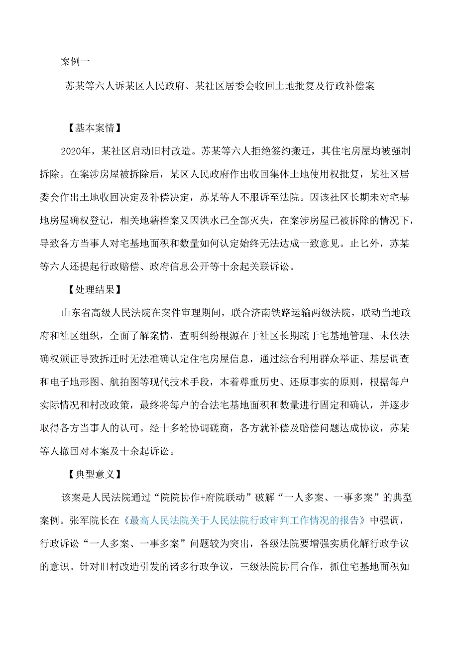 山东法院2024年度实质化解行政争议典型案例.docx_第2页