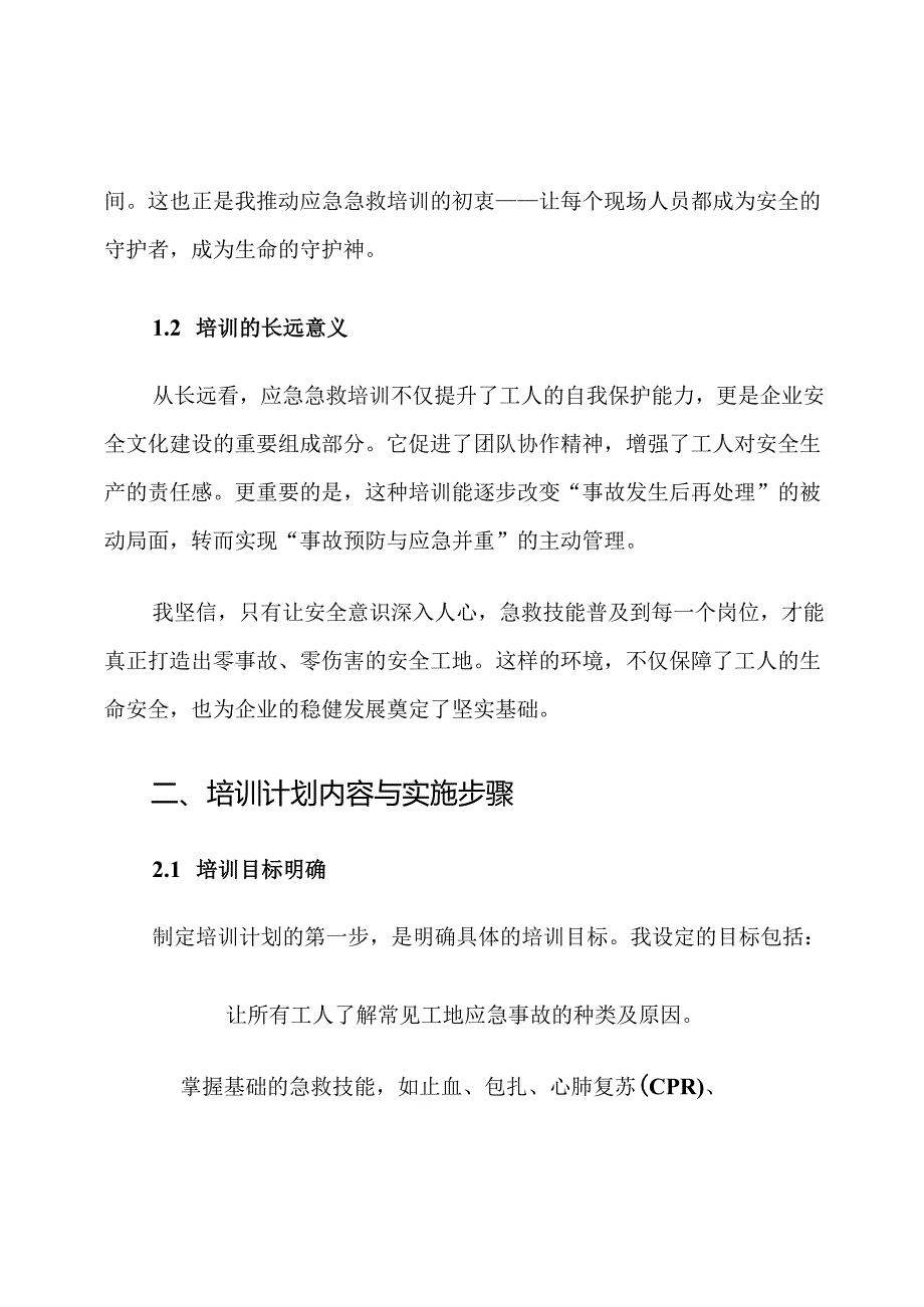 工地应急急救培训计划.docx_第2页