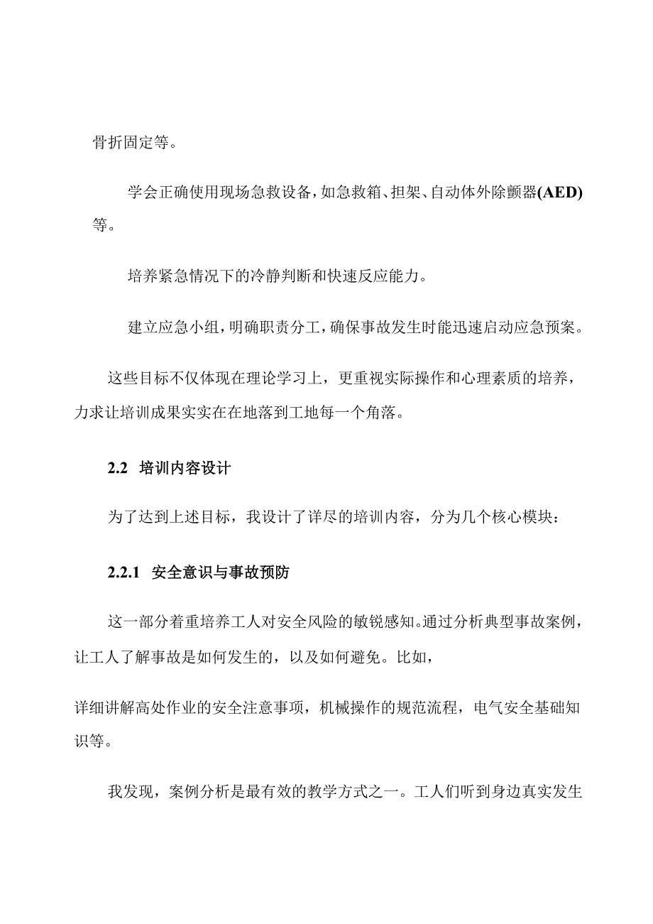 工地应急急救培训计划.docx_第3页