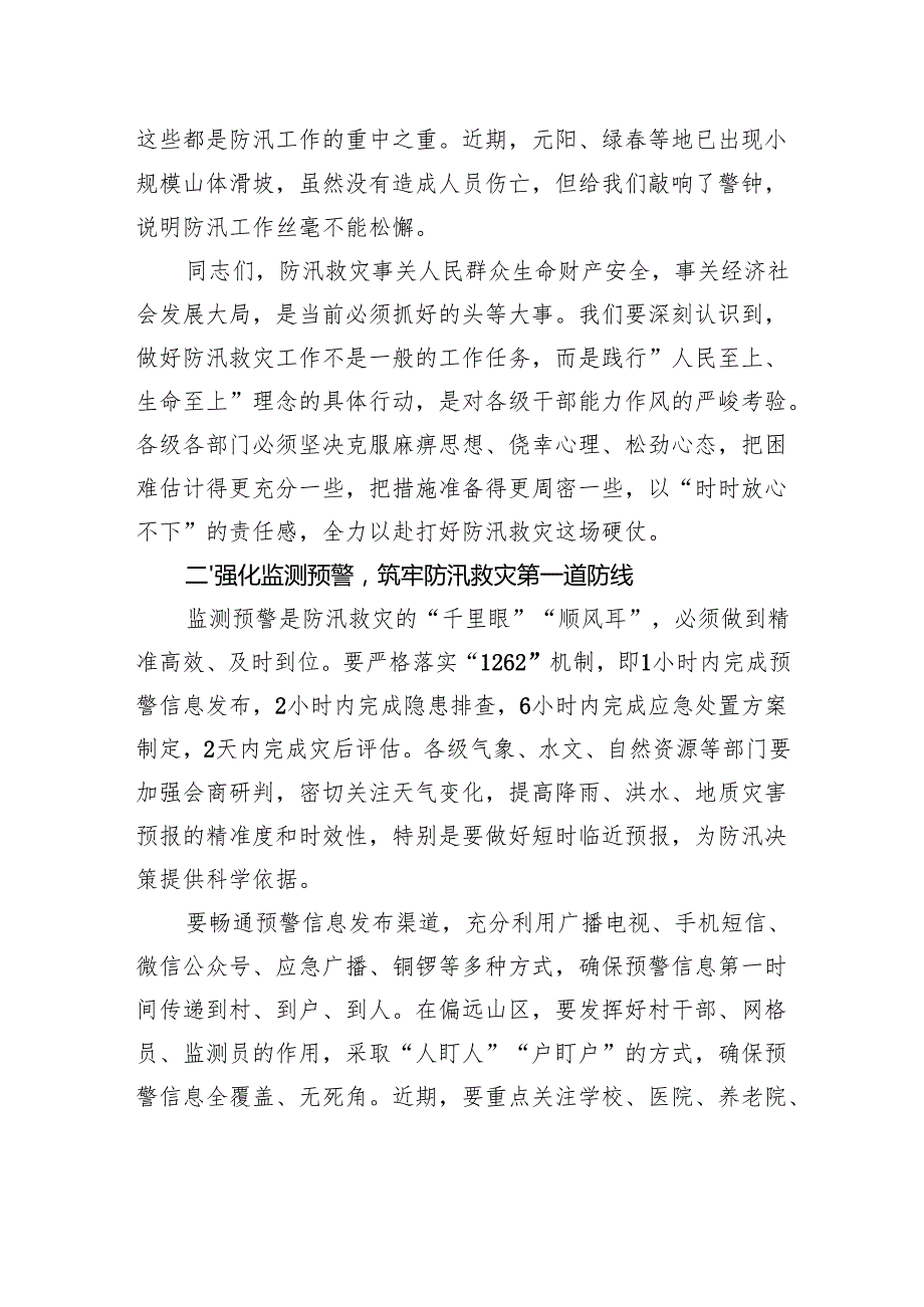 州委书记在州防汛减灾救灾工作调度会上的讲话.docx_第2页