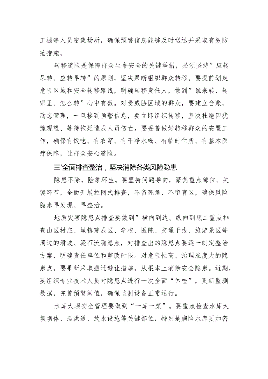 州委书记在州防汛减灾救灾工作调度会上的讲话.docx_第3页