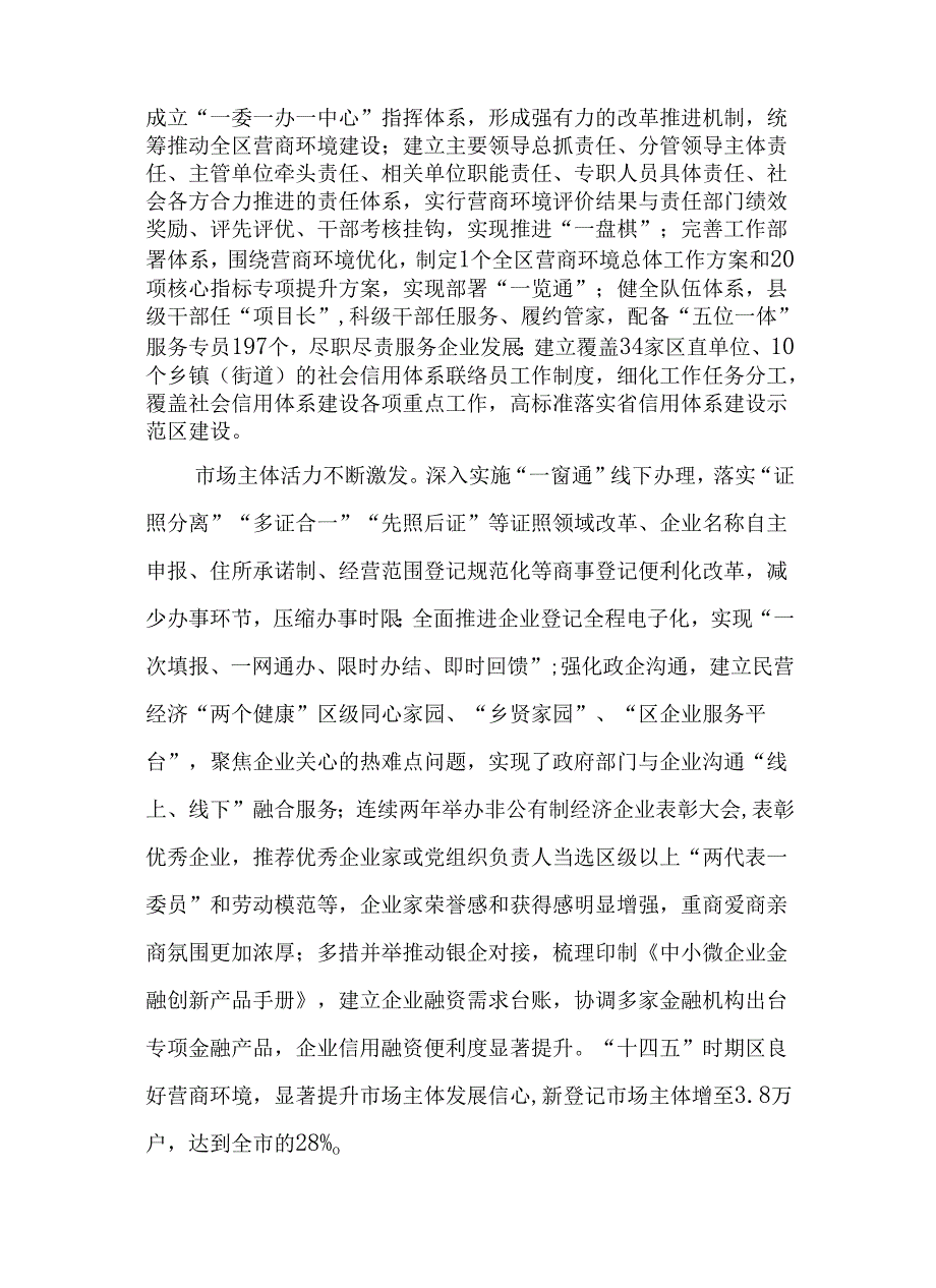 “十五五”营商环境与社会信用体系建设规划.docx_第2页