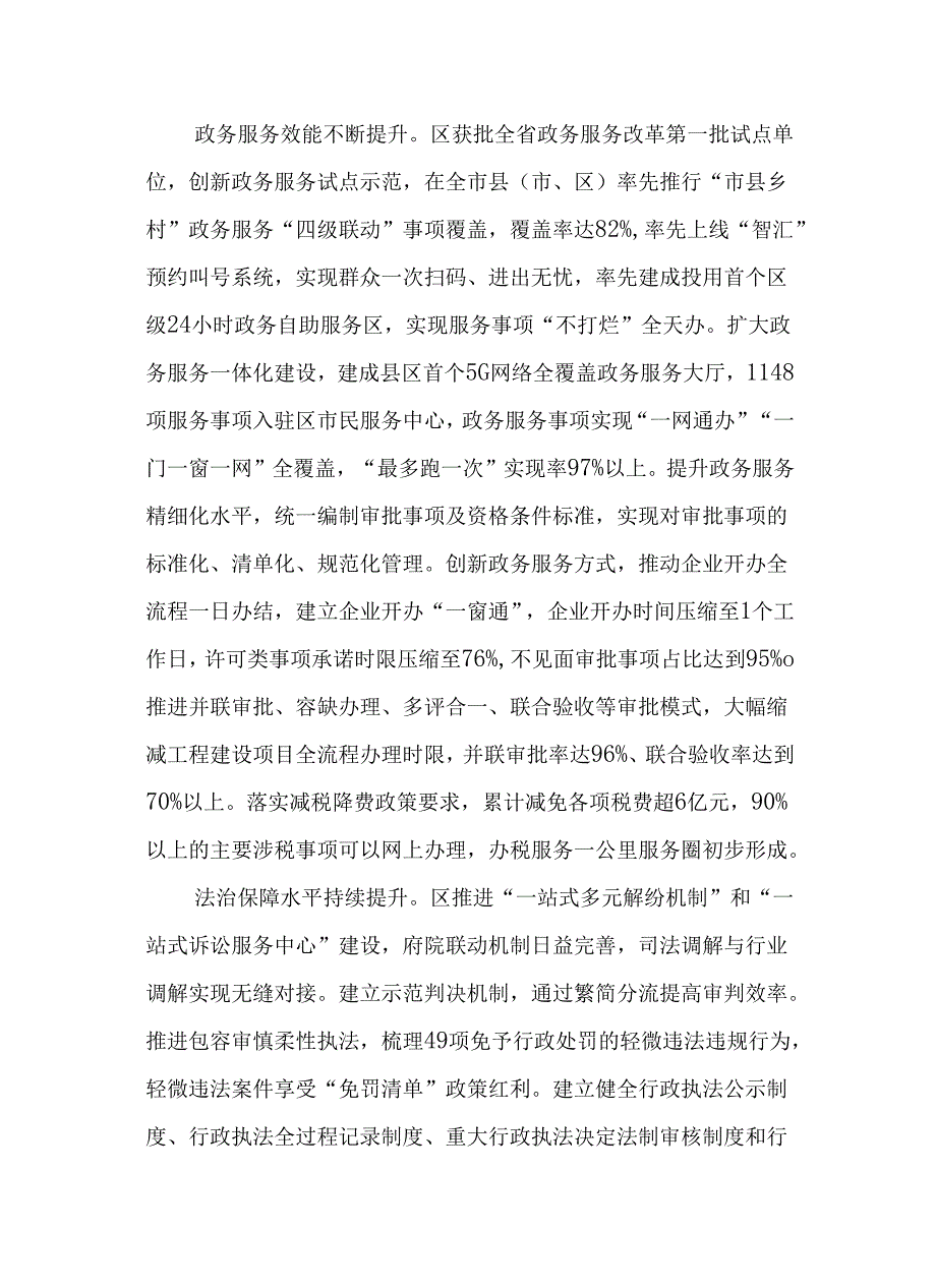 “十五五”营商环境与社会信用体系建设规划.docx_第3页