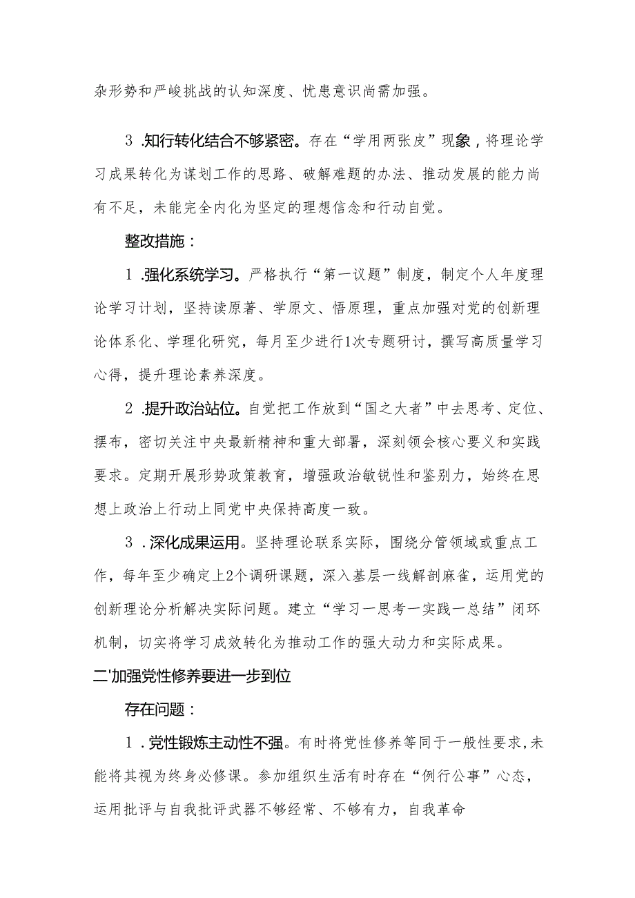 党委2025年对照“五个进一步到位”问题（在提高认识、增强党性、规范权力运行、从严监督执纪、履行管党治党责任等方面）查摆清单及整改措施（多.docx_第2页