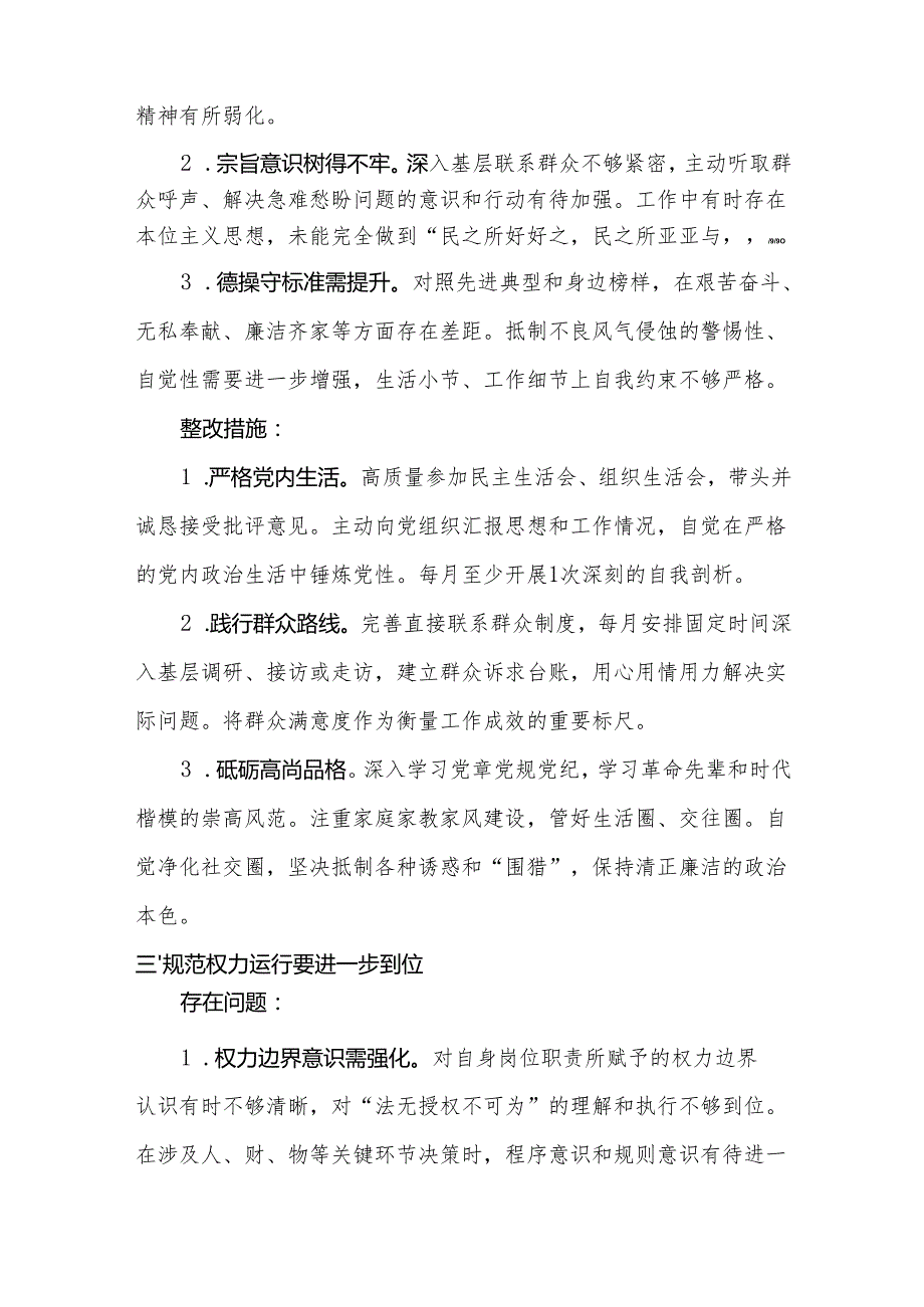 党委2025年对照“五个进一步到位”问题（在提高认识、增强党性、规范权力运行、从严监督执纪、履行管党治党责任等方面）查摆清单及整改措施（多.docx_第3页