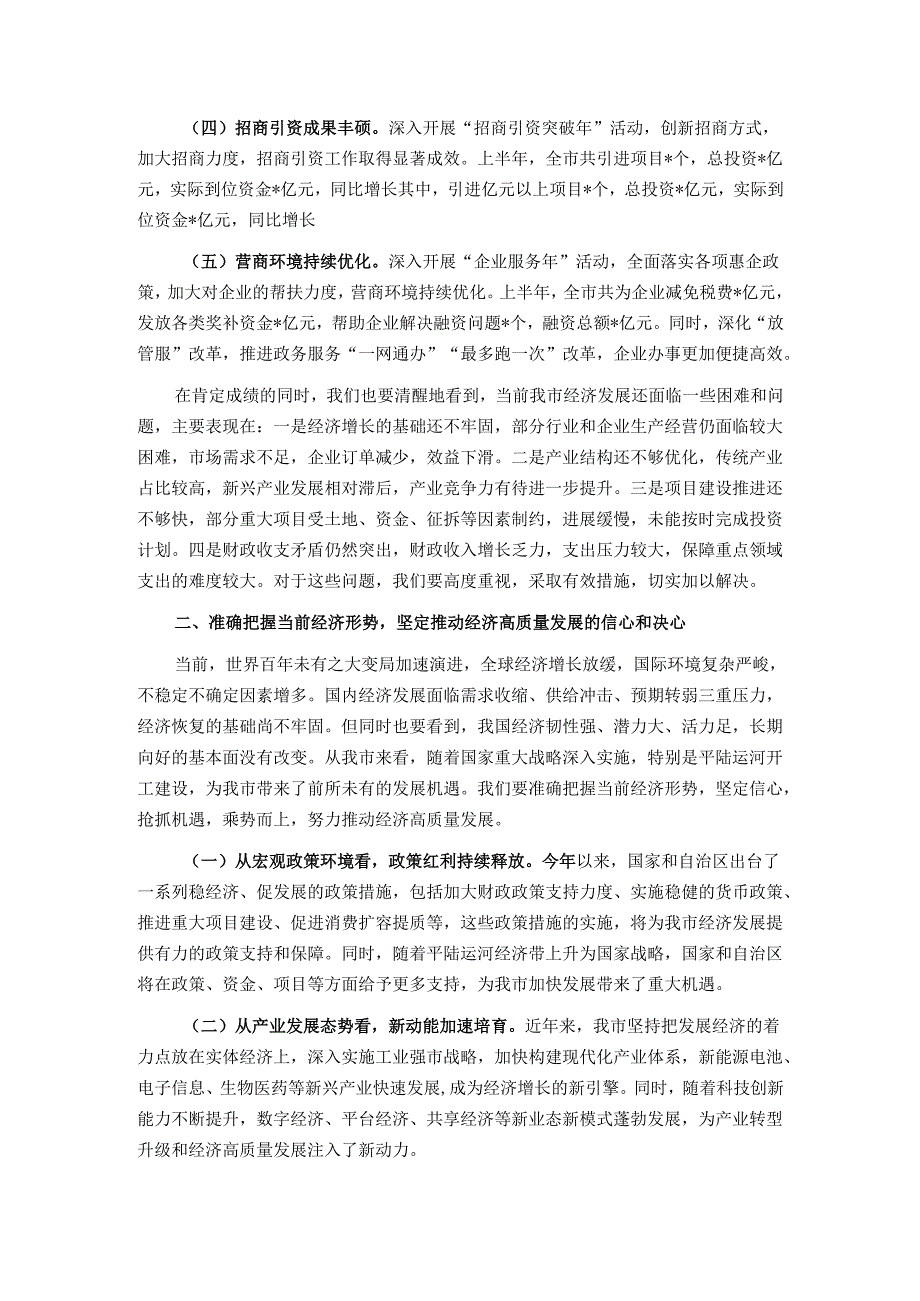 在全市2025年年中经济工作会议上的讲话.docx_第2页