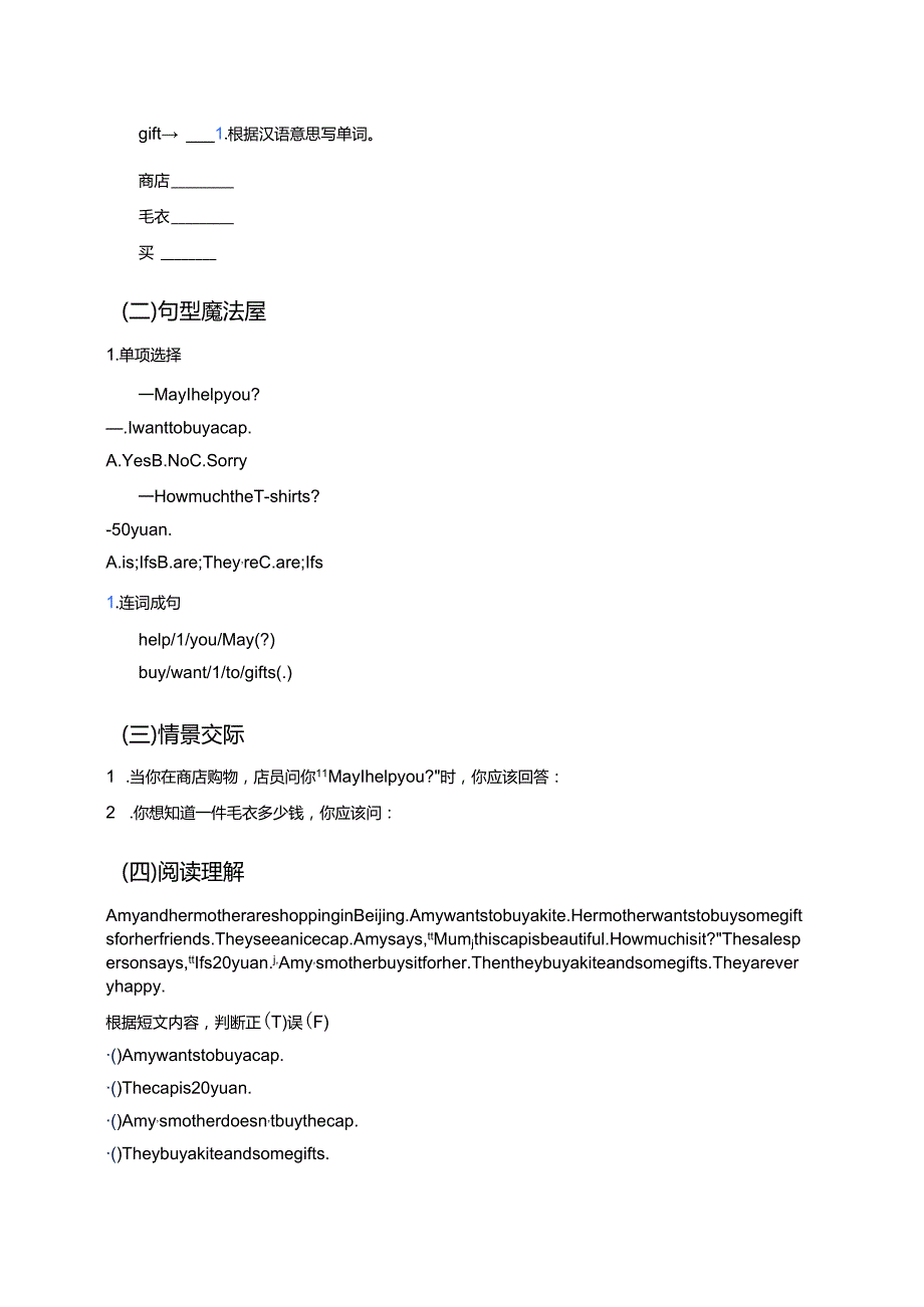冀教版五年级上册（一年级起点）Lesson 11 Shopping in Beijing学习重点、难点及练习.docx_第2页