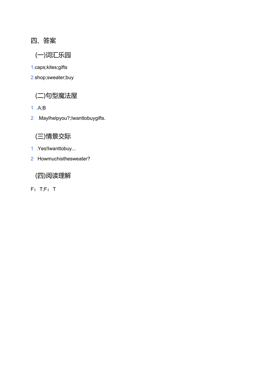 冀教版五年级上册（一年级起点）Lesson 11 Shopping in Beijing学习重点、难点及练习.docx_第3页
