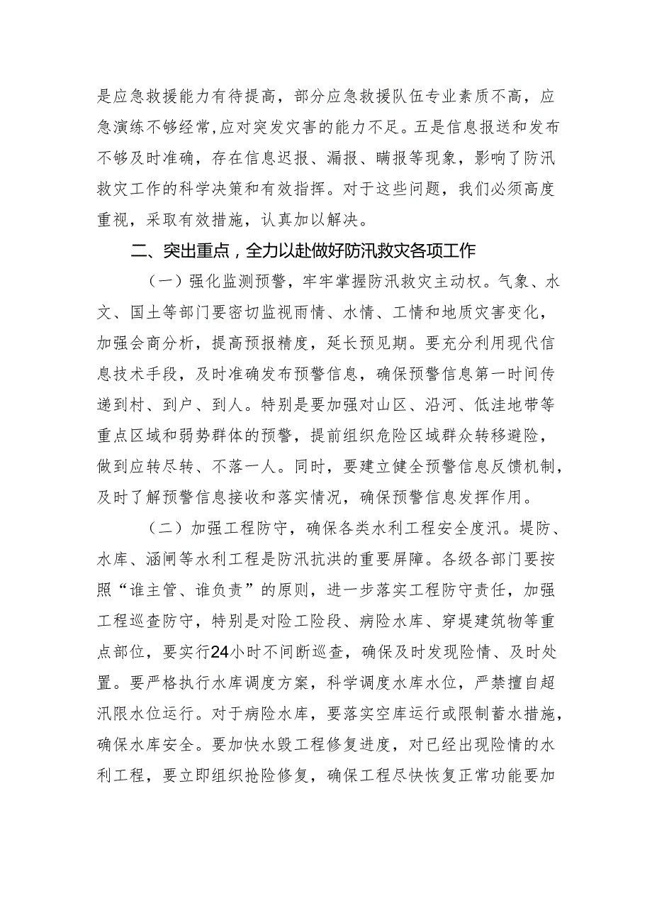 市长在全市防汛救灾工作再动员再部署会议上的讲话.docx_第3页