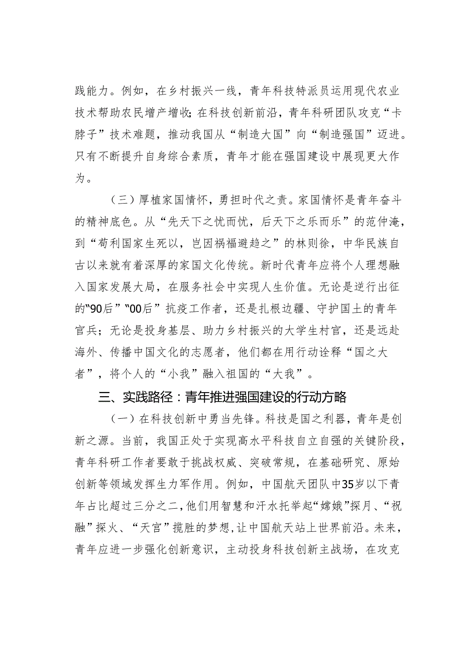 党课讲稿：新时代青年推进强国建设的使命与担当.docx_第3页