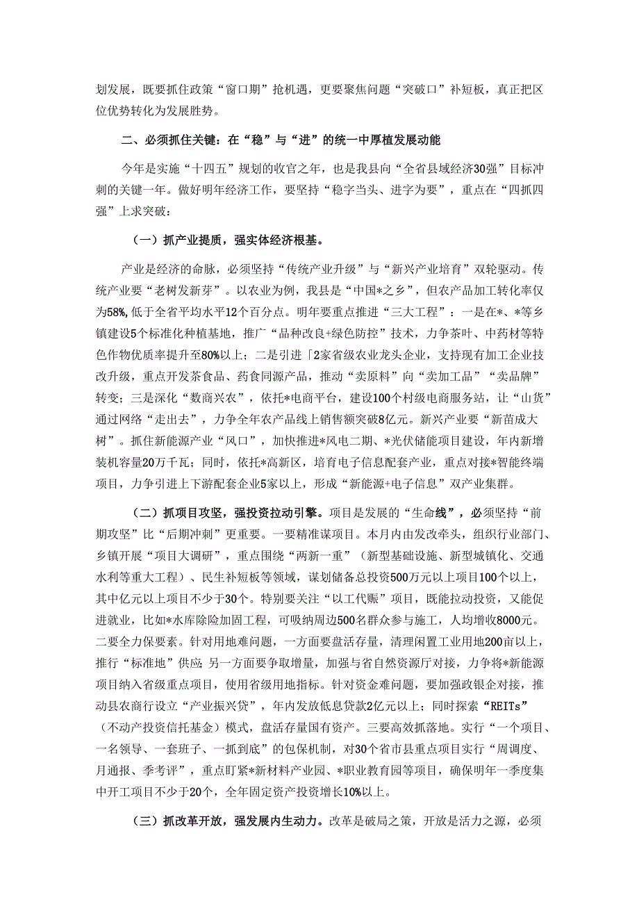 在全县2025年经济工作务虚会上的讲话.docx_第2页