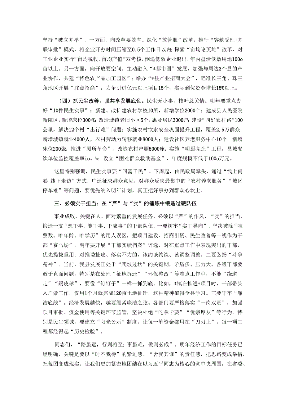 在全县2025年经济工作务虚会上的讲话.docx_第3页