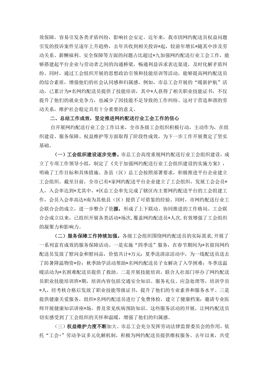 在全市网约配送行业工会工作推进会议上的讲话.docx_第2页