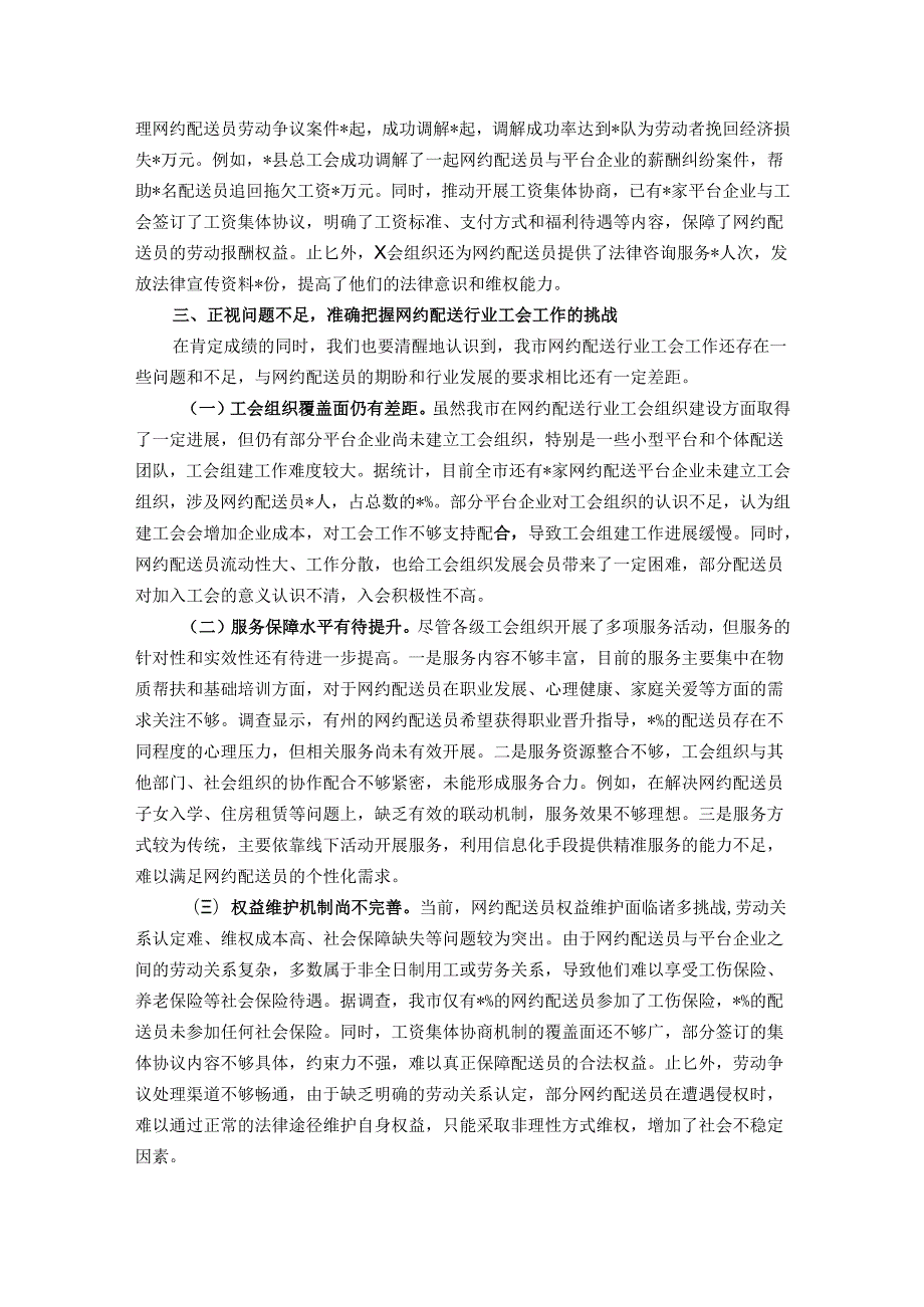 在全市网约配送行业工会工作推进会议上的讲话.docx_第3页
