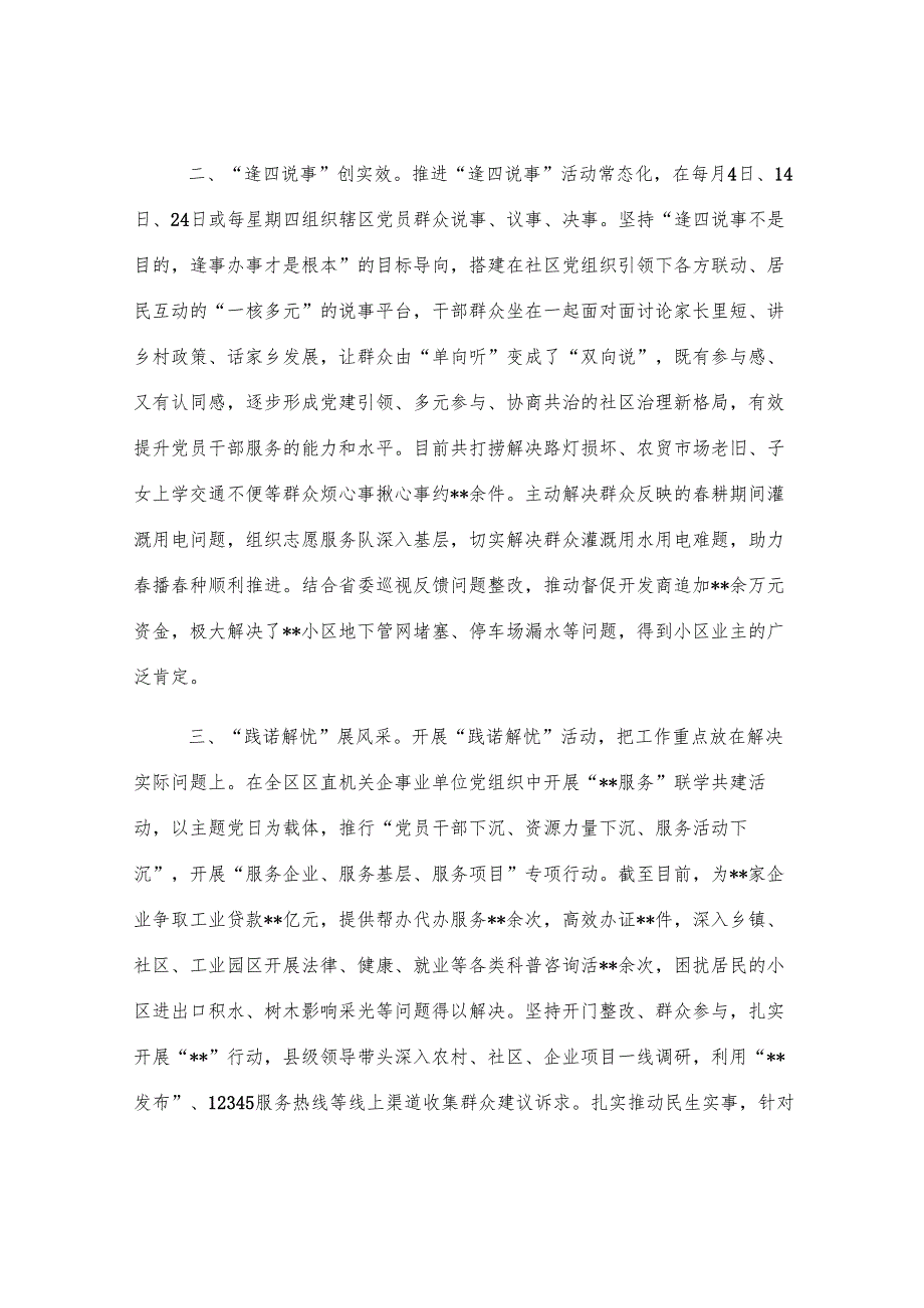 典型案例：以为民办实事“温度”拓宽学习教育“深度”.docx_第2页