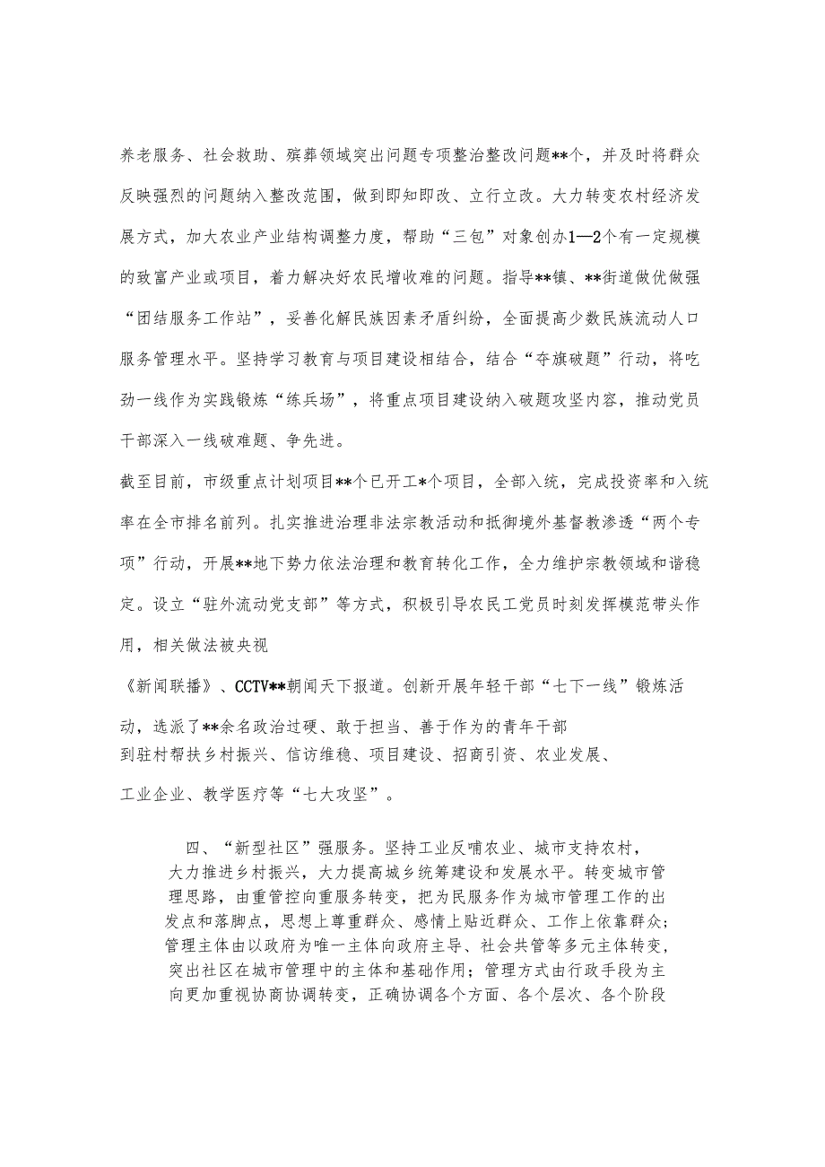 典型案例：以为民办实事“温度”拓宽学习教育“深度”.docx_第3页