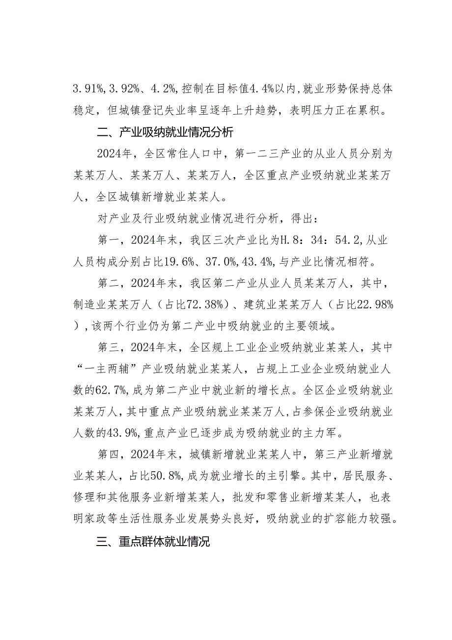 某区城乡劳动力就业情况分析和工作建议.docx_第2页